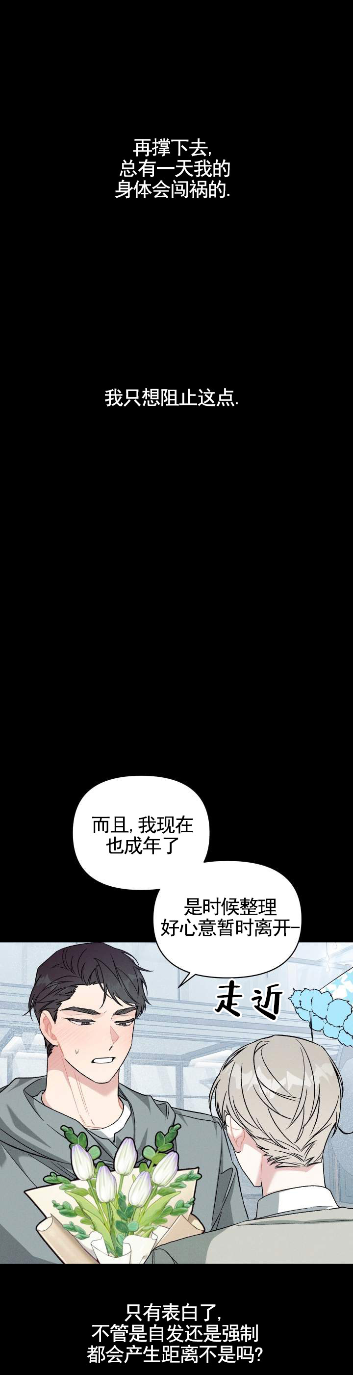 青涩的校园爱情小说漫画,第2话1图