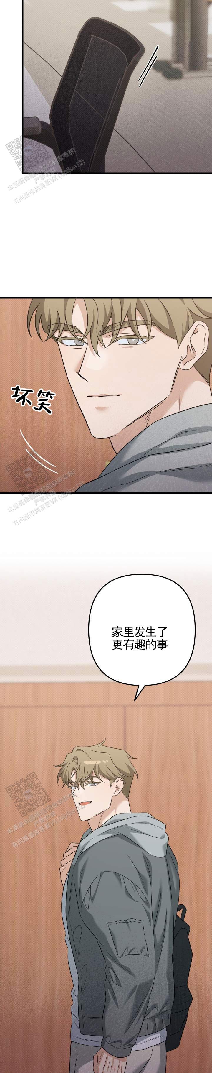 危险的她电视剧片段漫画,第4话1图