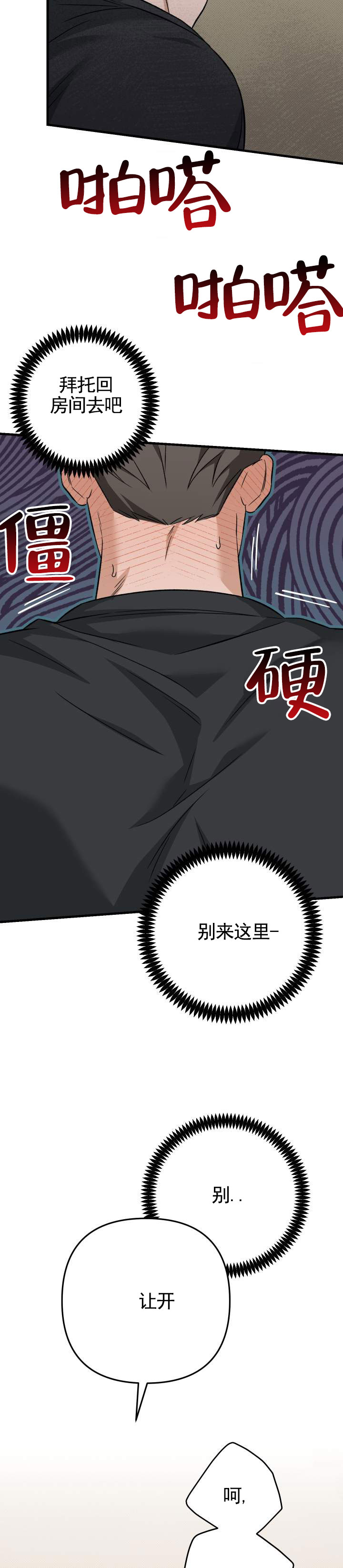 危险的她电视剧片段漫画,第3话1图