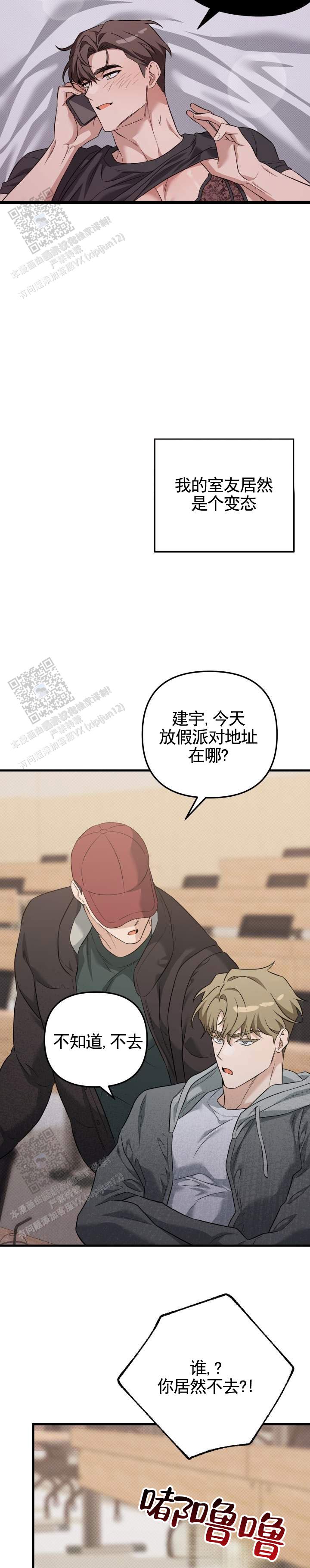 危险室友讲的什么故事漫画,第4话2图