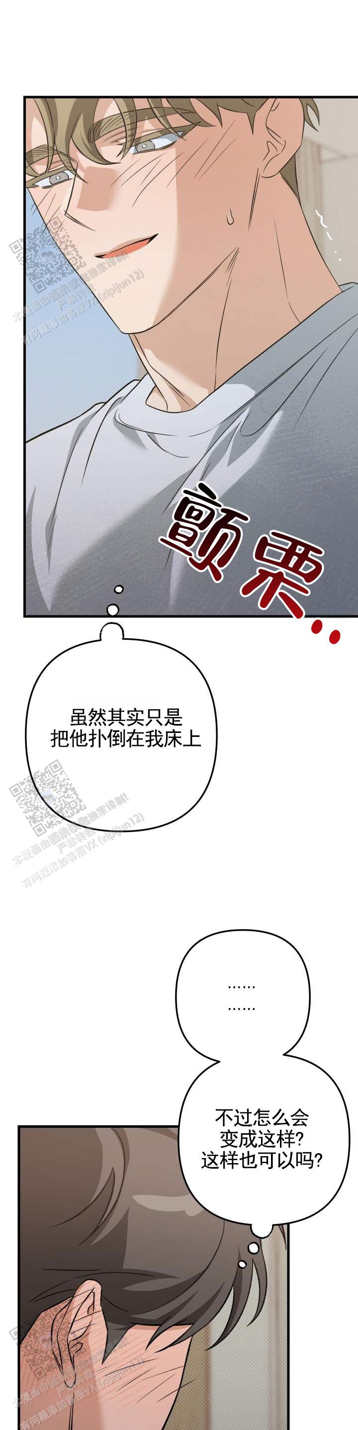 危险的她电视剧片段漫画,第5话2图