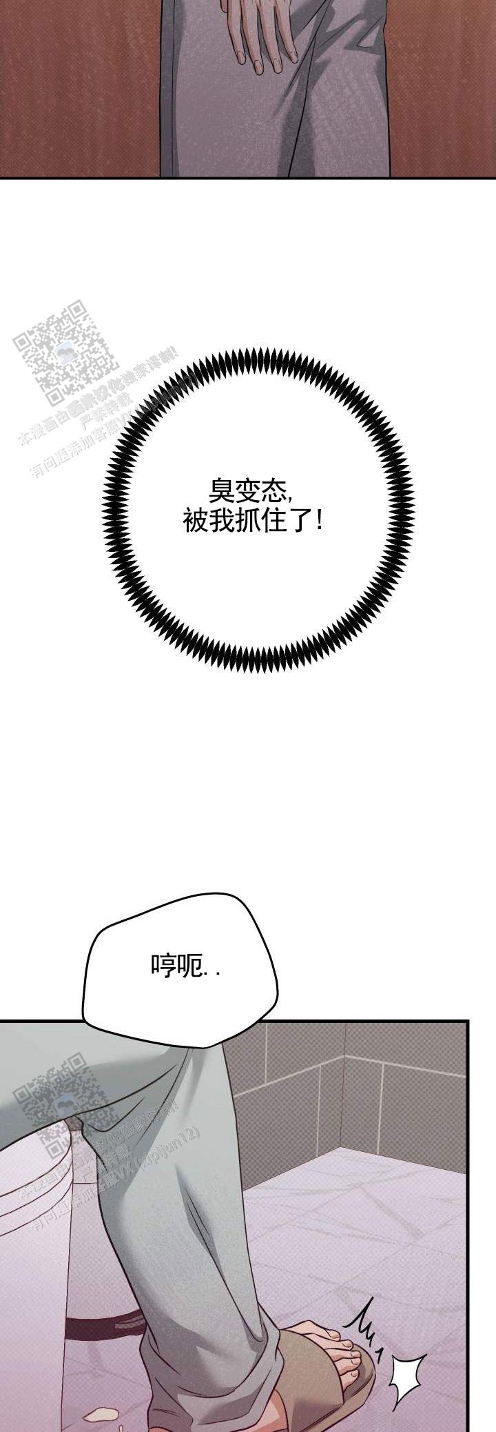 危险的她电视剧片段漫画,第4话2图