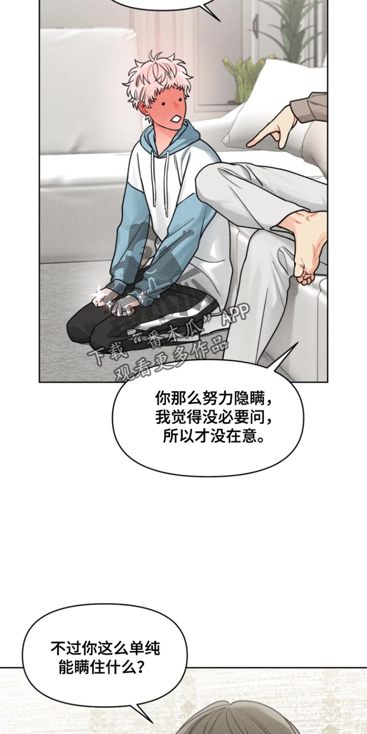 私人定制珠宝漫画,第25话2图