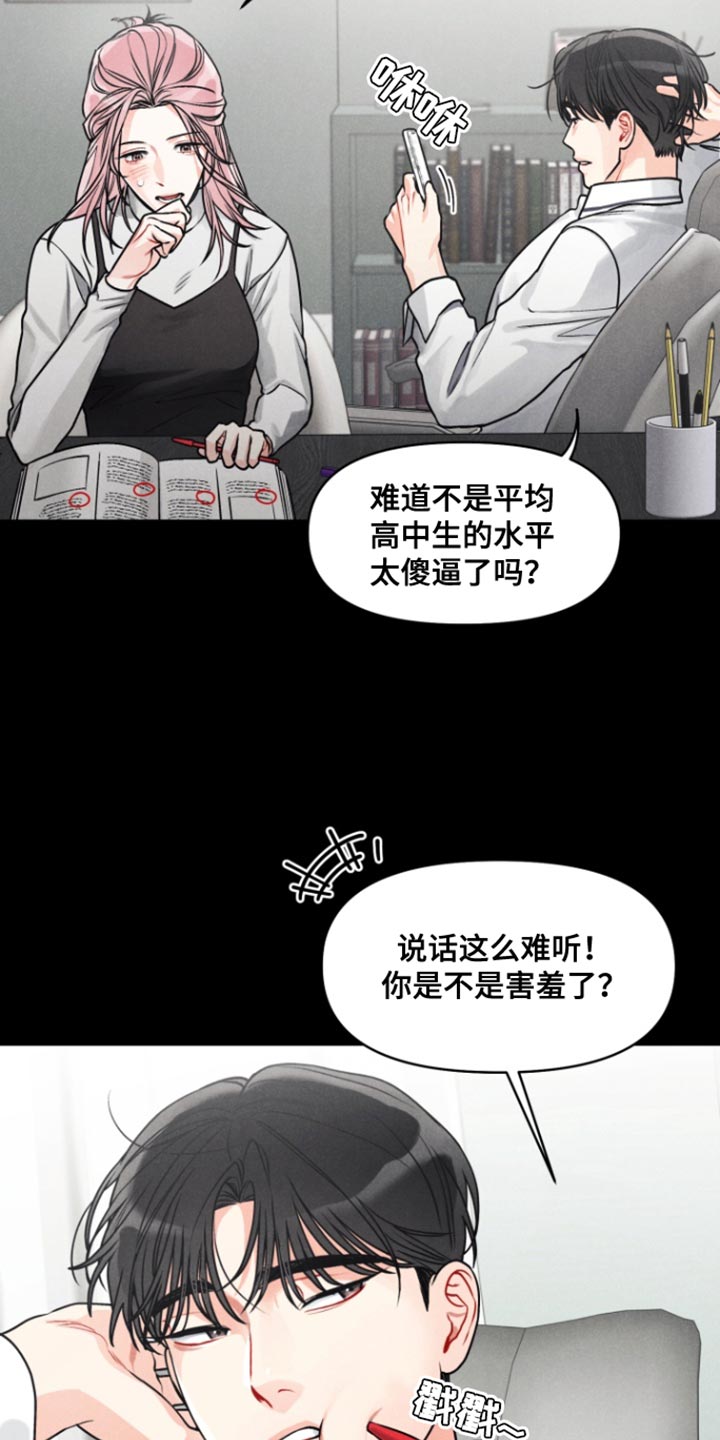 私人定制漫画,第23话2图