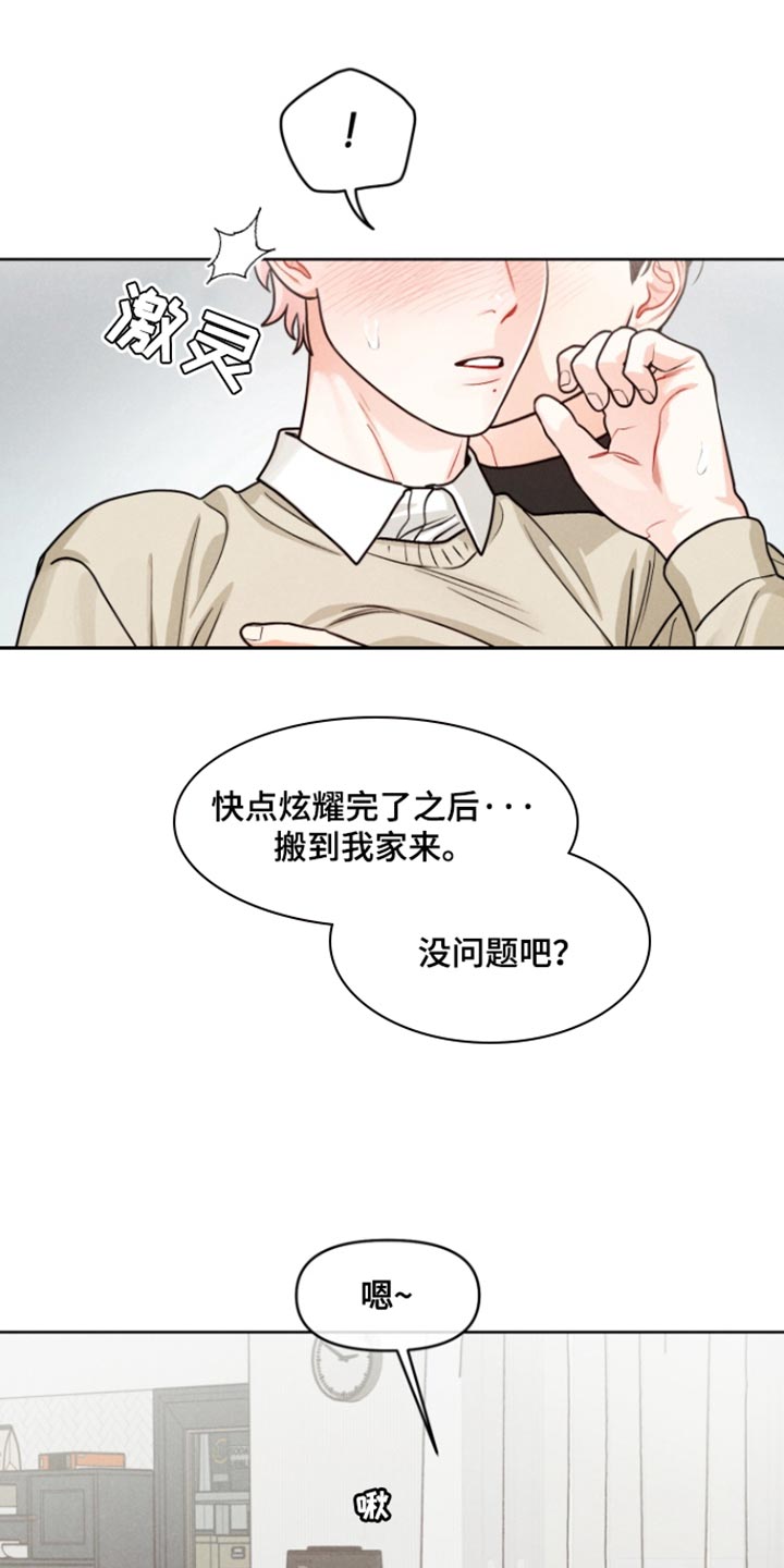 私人定制漫画,第25话2图