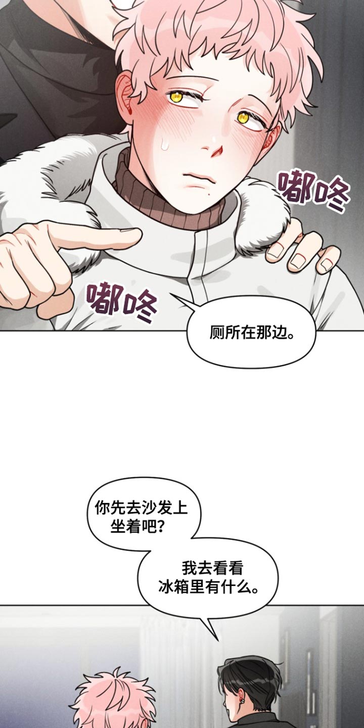 私人定制漫画,第17话2图