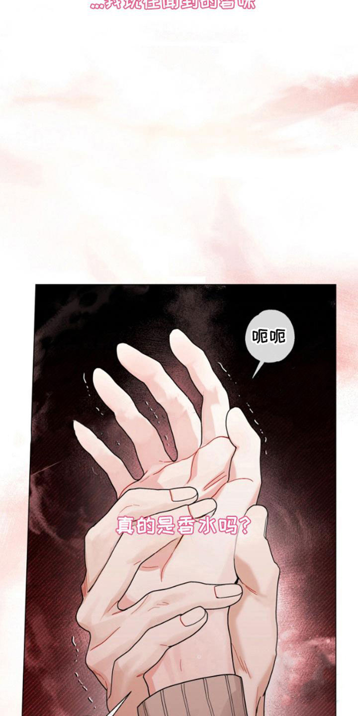 私人定制酒的好处漫画,第3话2图