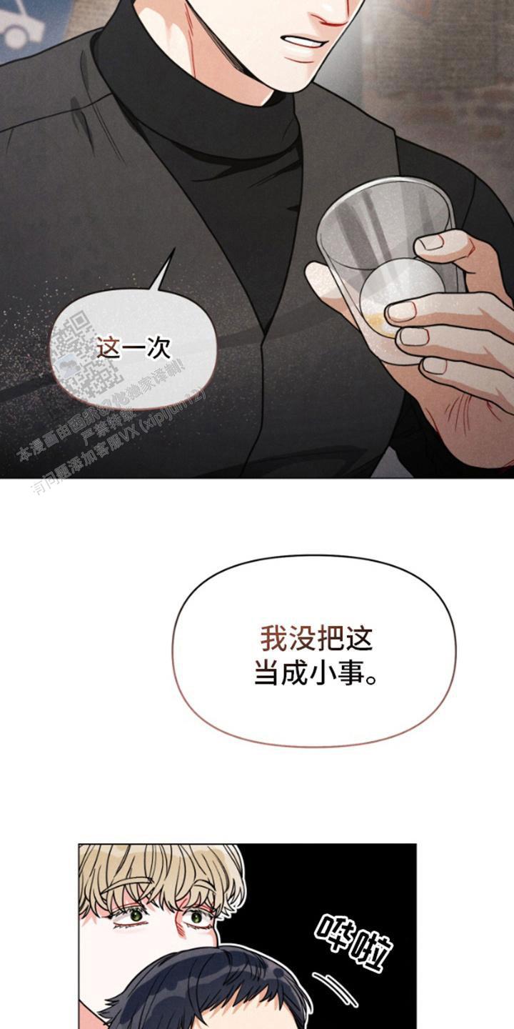 私人定制珠宝漫画,第9话1图