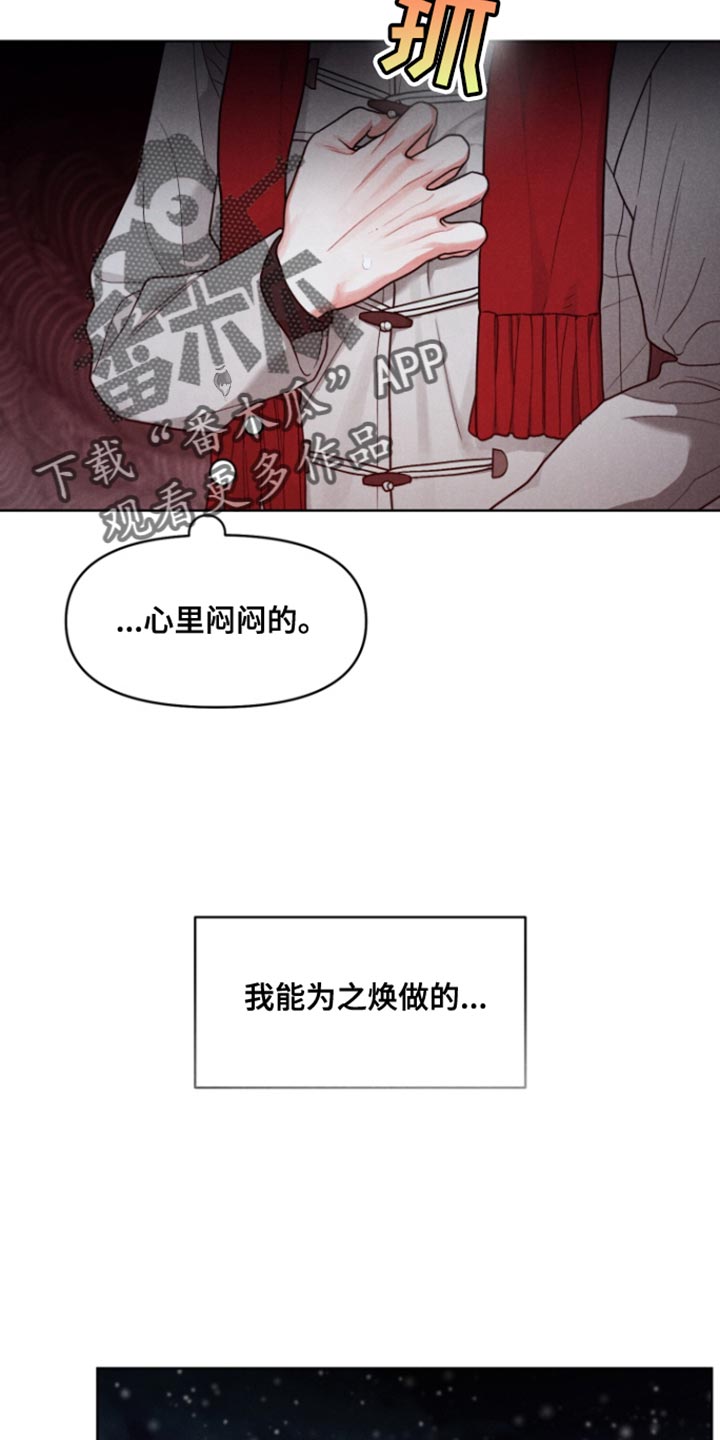 私人定制电影完整版免费播放漫画,第14话2图