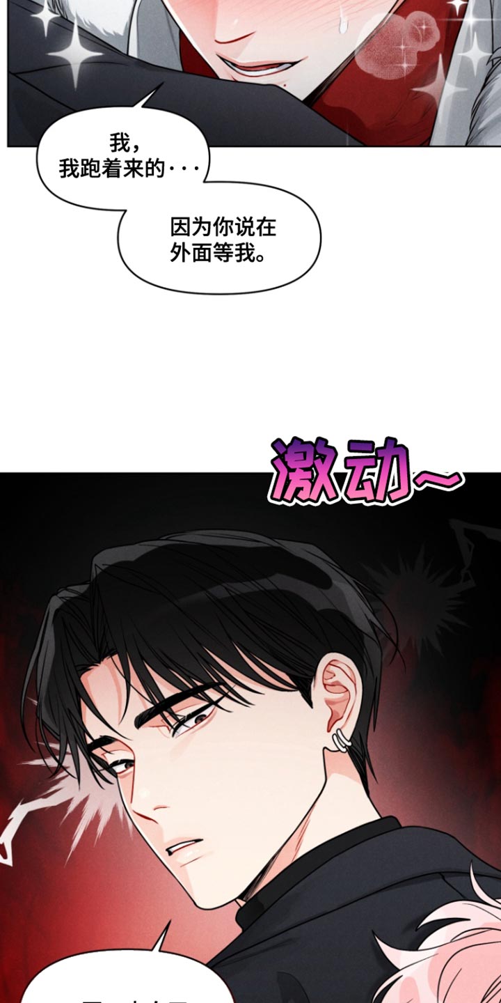 私人定制珠宝漫画,第20话2图