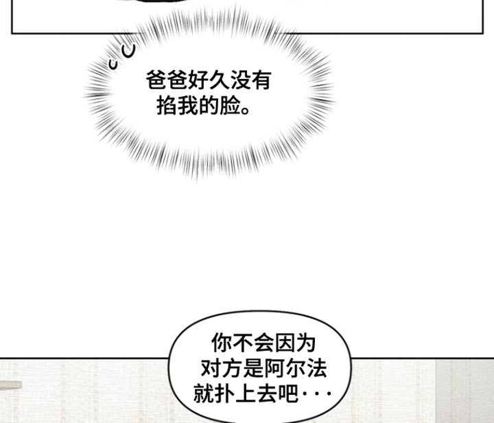 私人定制珠宝漫画,第25话2图