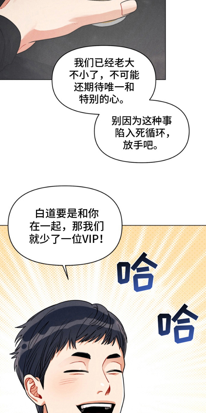 私人定制酒的好处漫画,第10话2图