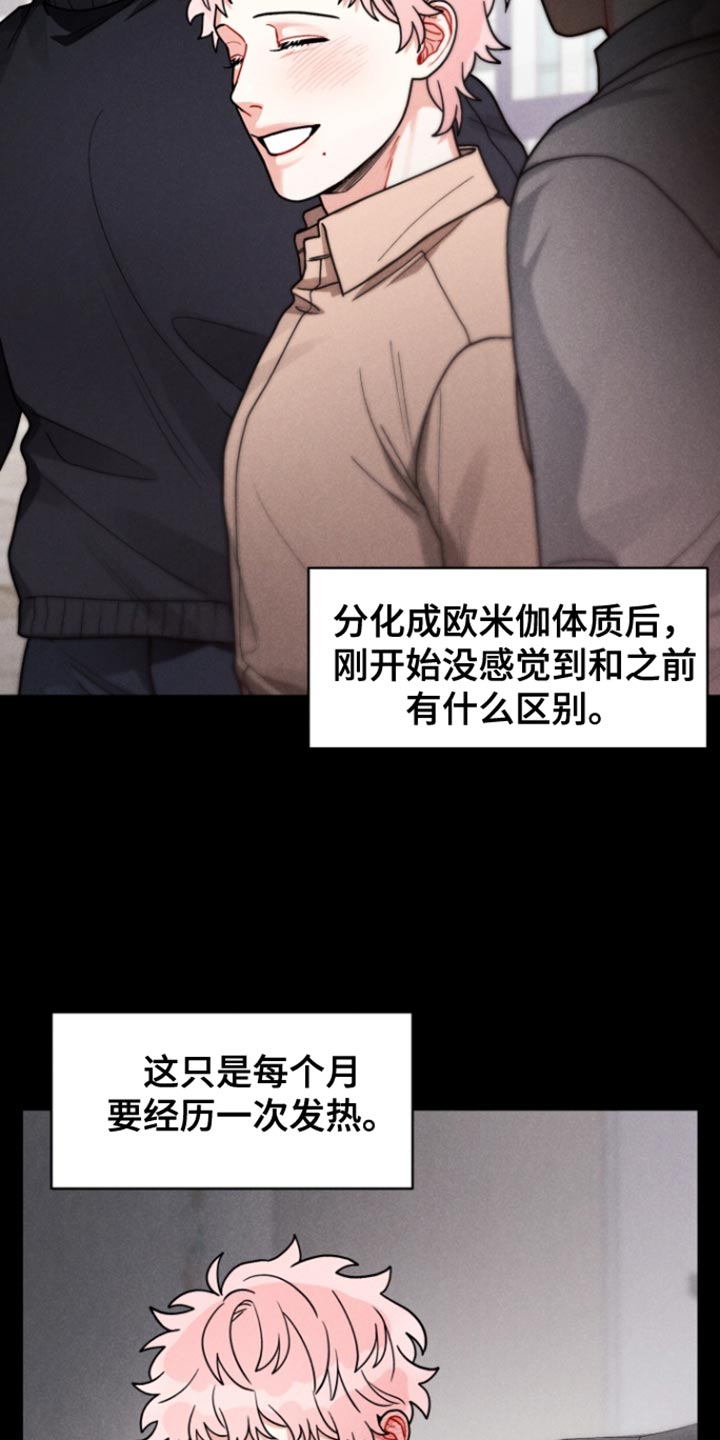 私人定制珠宝漫画,第11话2图