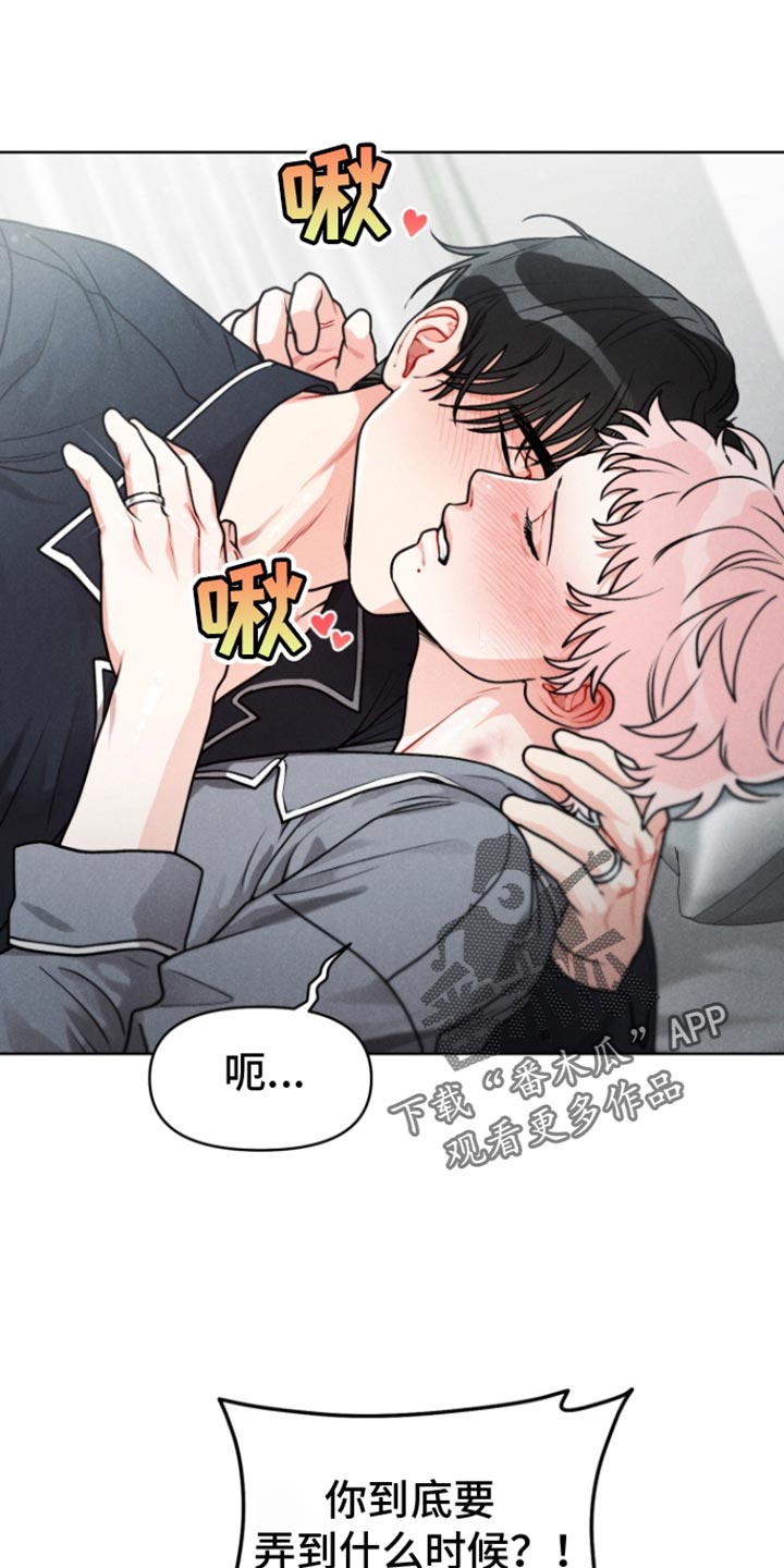 私人定制漫画,第19话1图