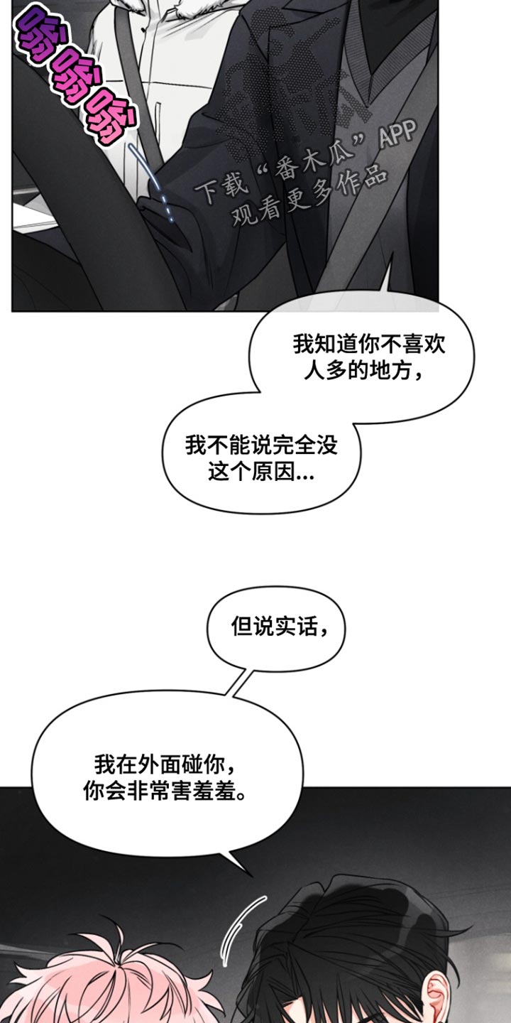 私人定制是什么意思漫画,第20话2图