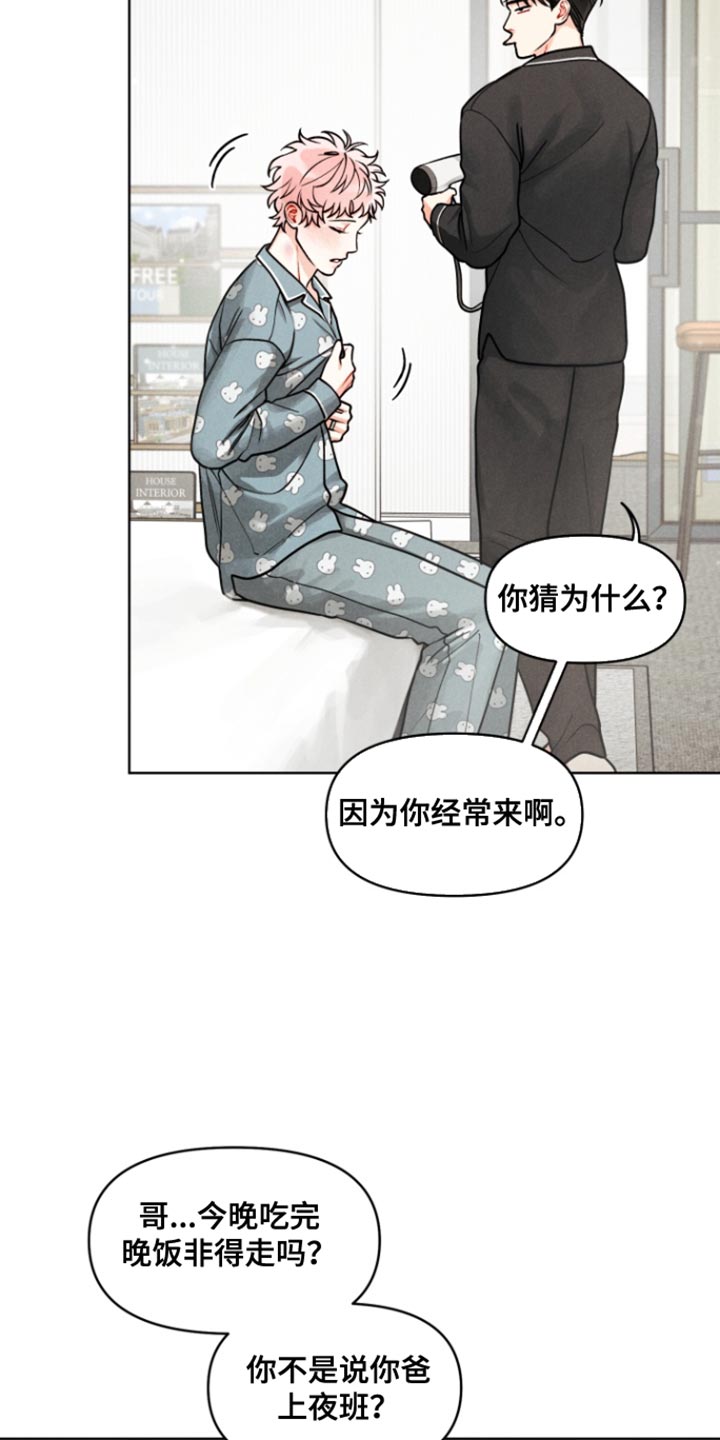 私人定制衣服哪家好漫画,第26话1图