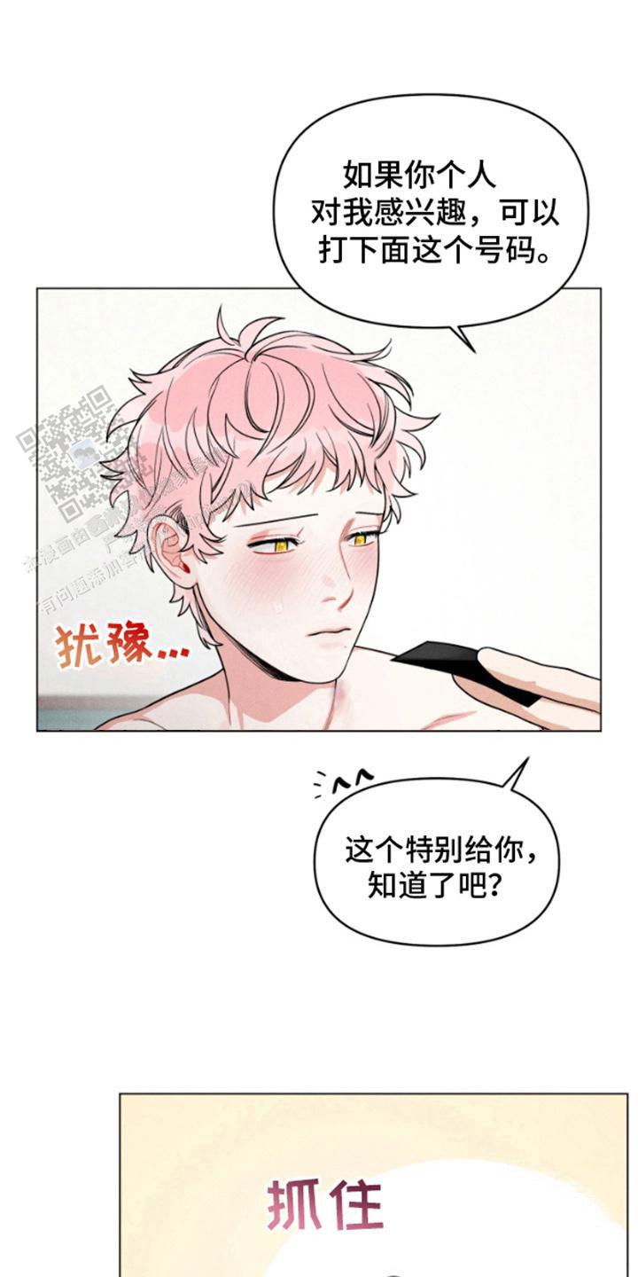 私人定制电影完整版免费漫画,第6话1图