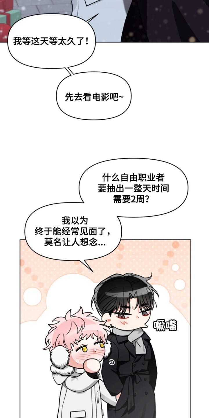 私人定制字体漫画,第16话2图