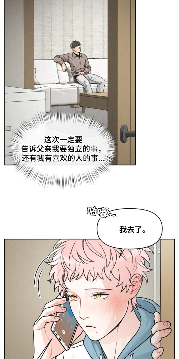 私人定制款漫画,第24话1图