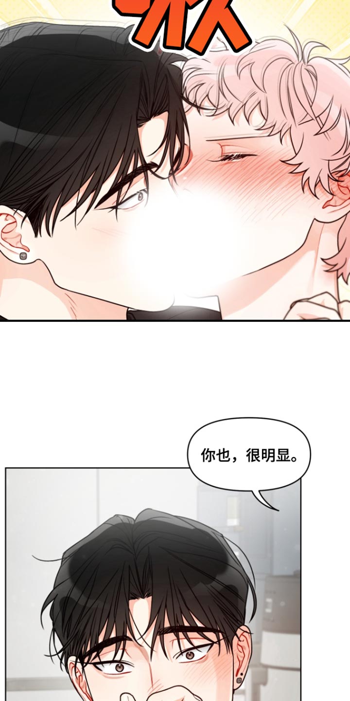 私人定制漫画,第26话2图