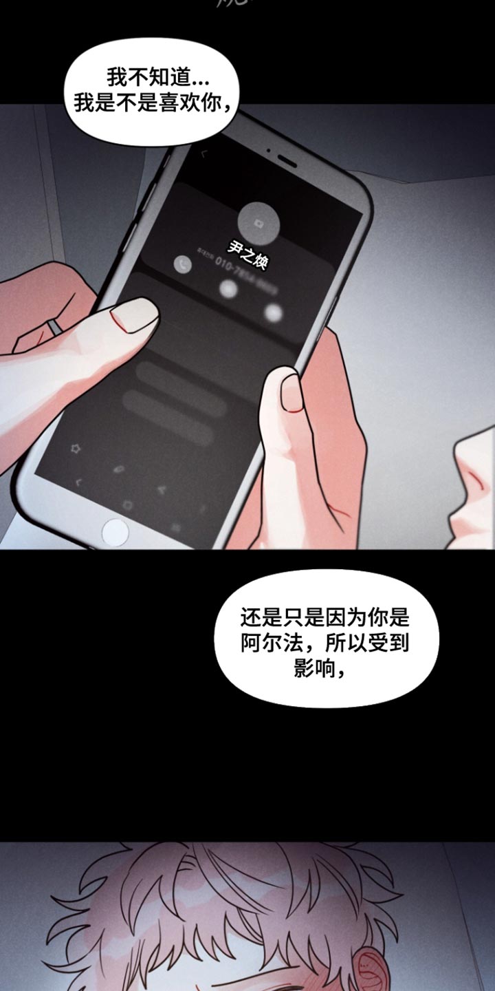 私人订制经典台词片段漫画,第15话2图