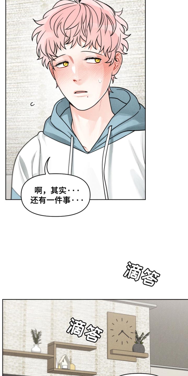 私人定制漫画,第25话1图