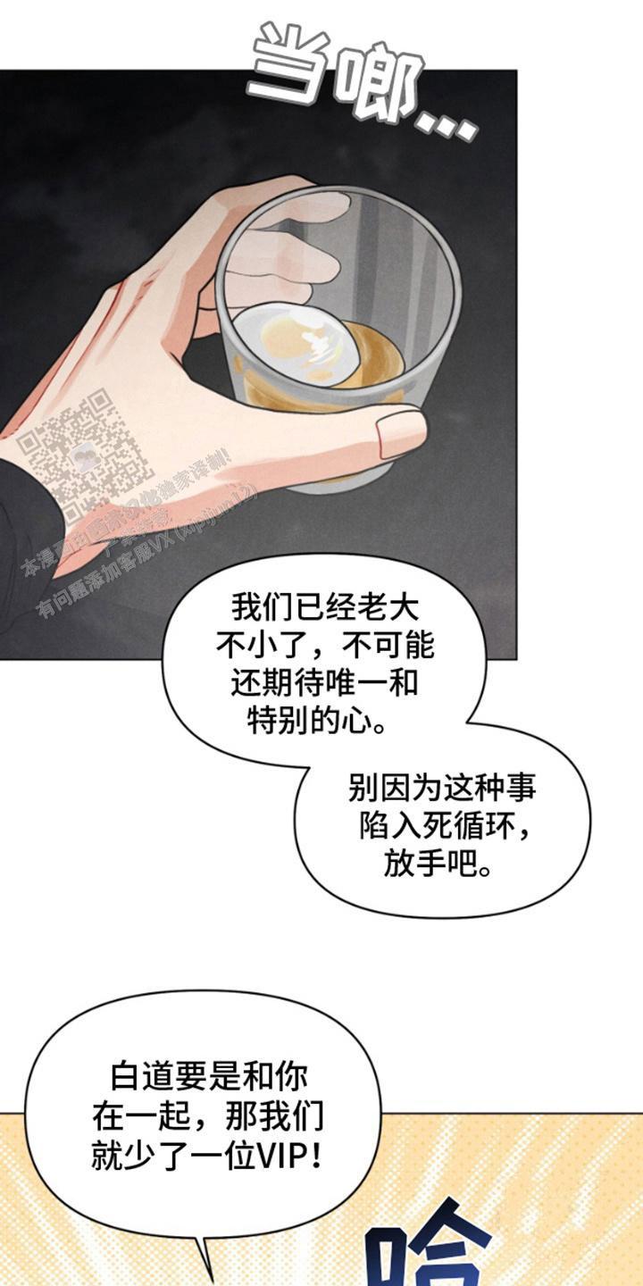 私人定制珠宝漫画,第9话2图