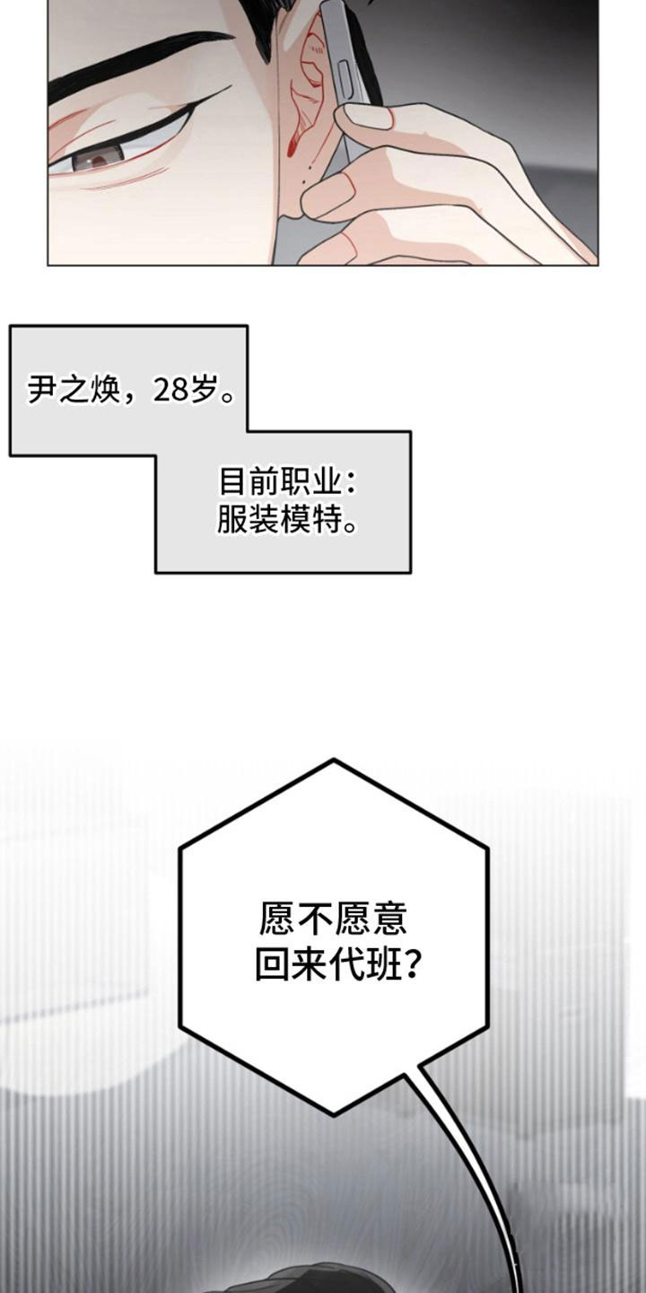 私人订制西装套装漫画,第1话1图