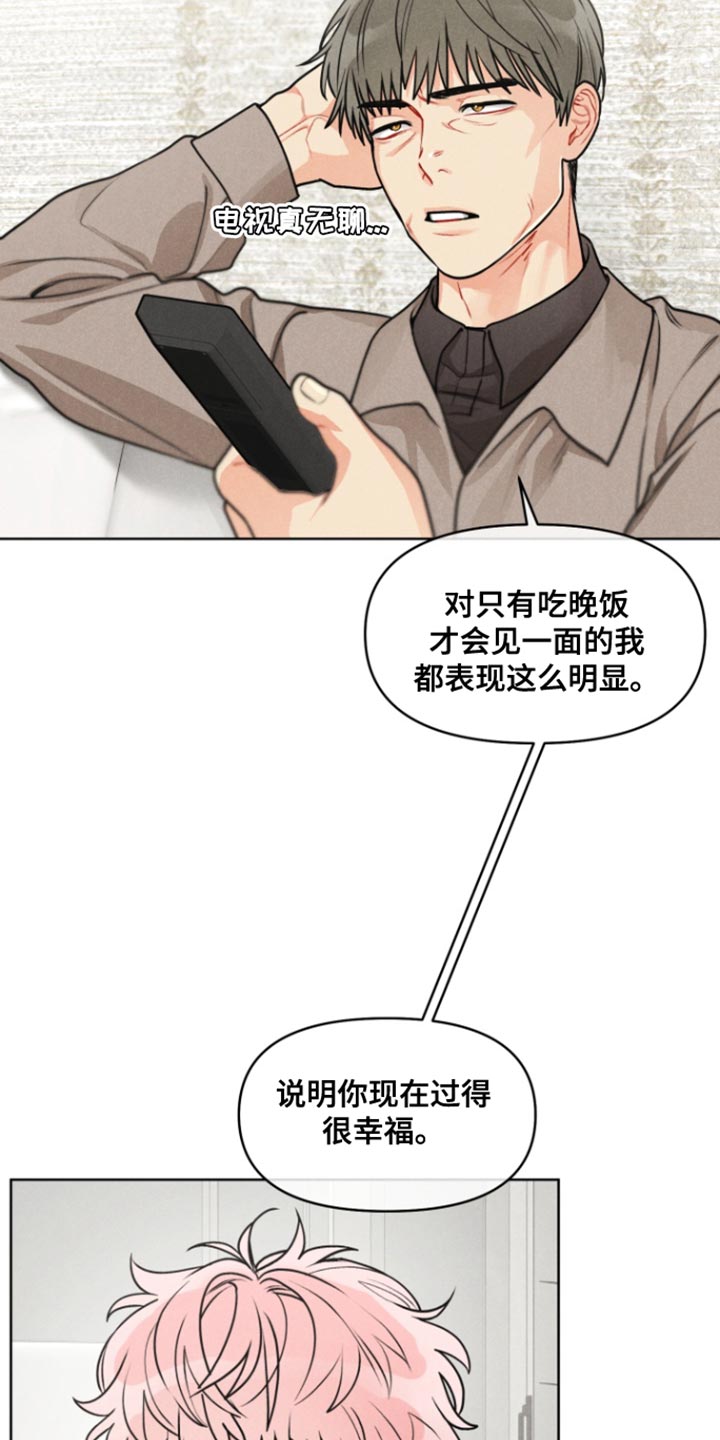 私人定制珠宝漫画,第25话1图