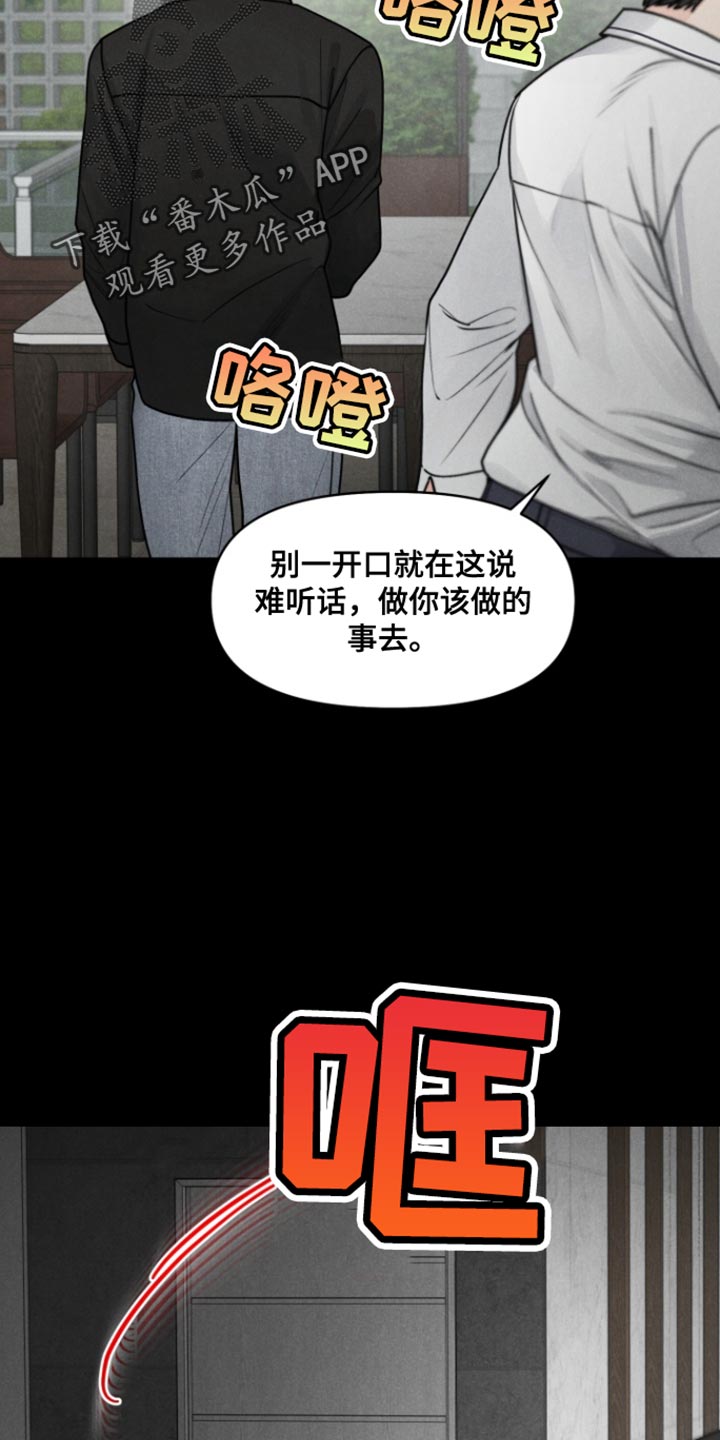 私人定制艺术字漫画,第23话1图