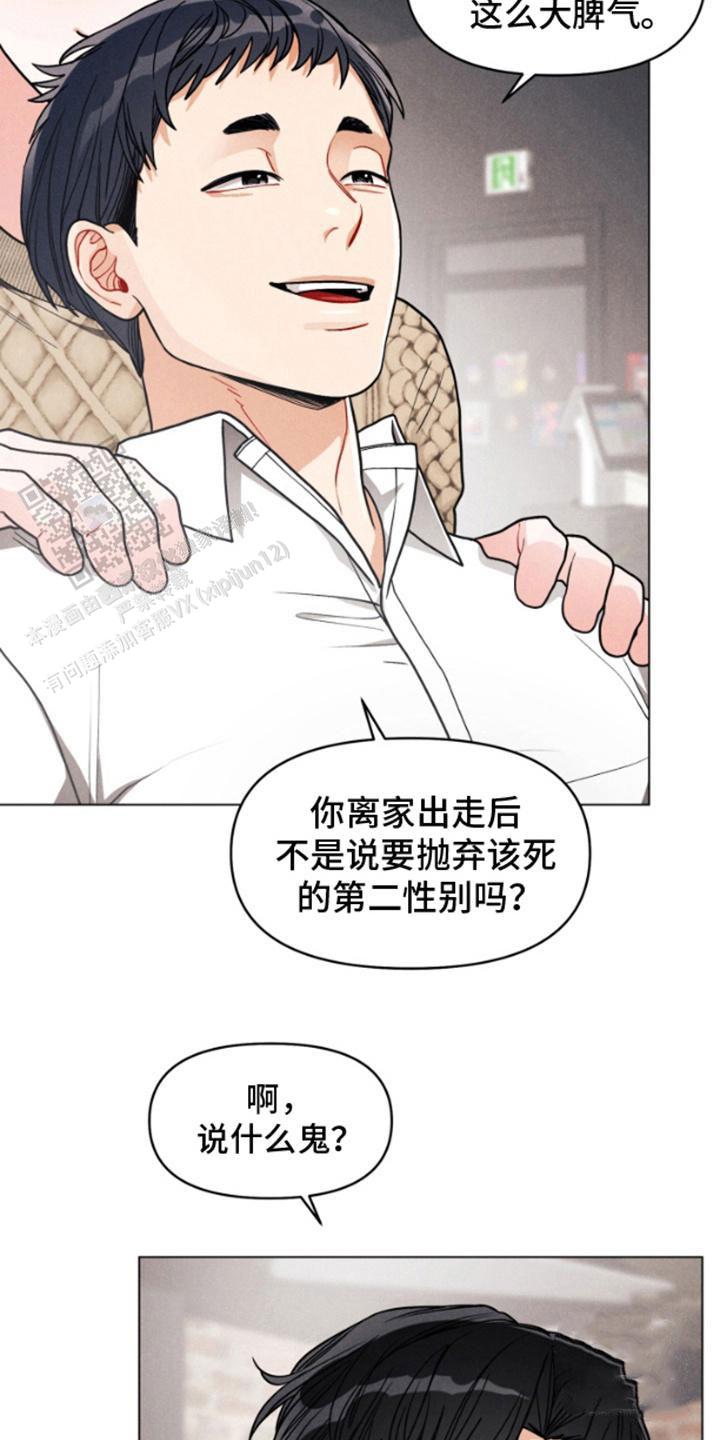 私人定制电影漫画,第9话1图