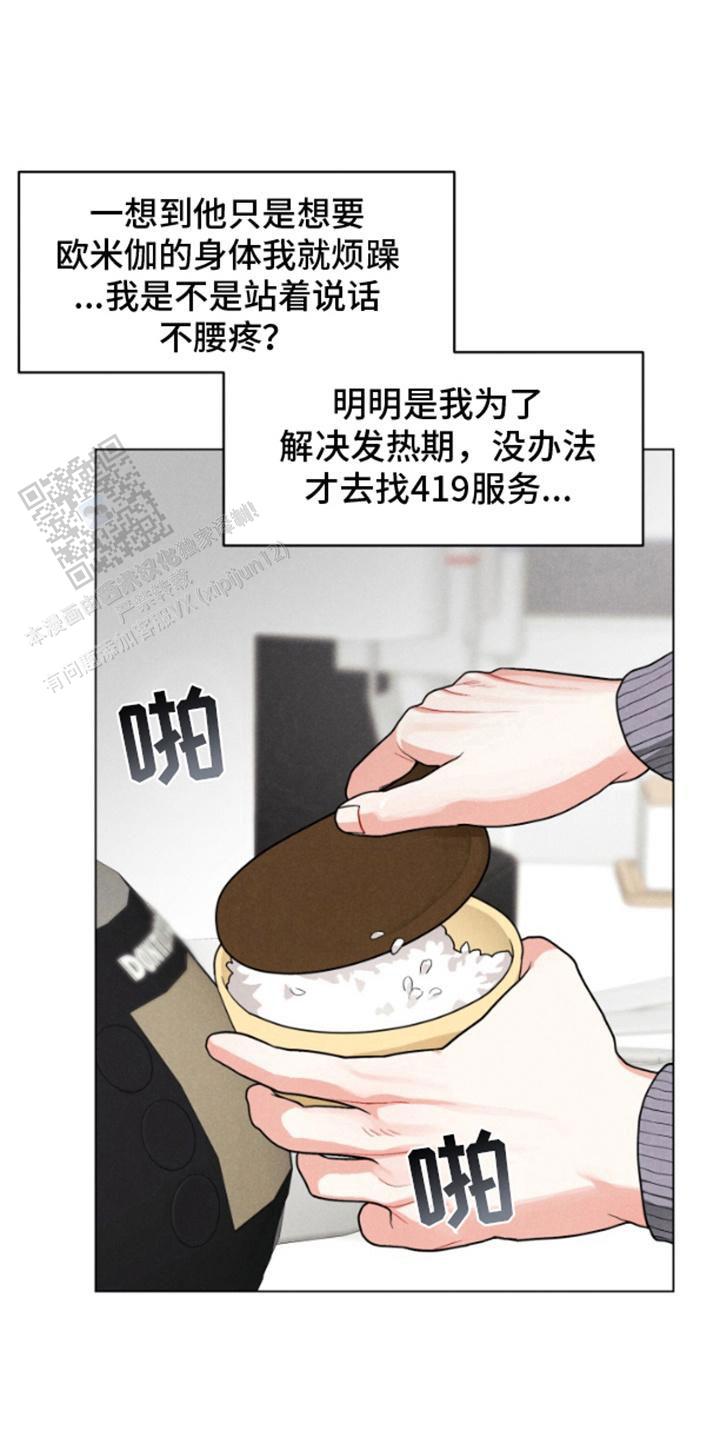 私人定制票房漫画,第6话2图