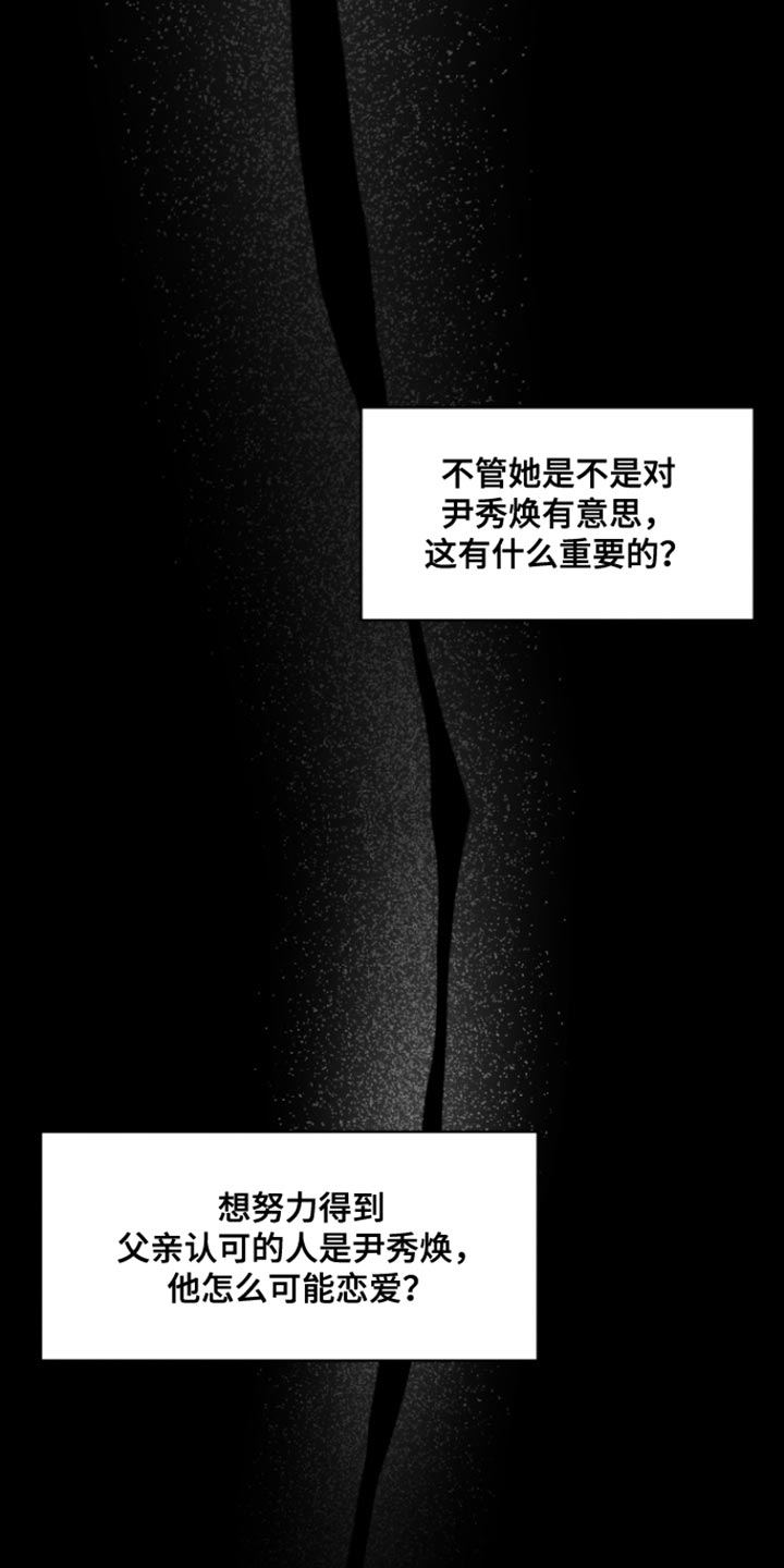 私人订制西装套装漫画,第23话1图