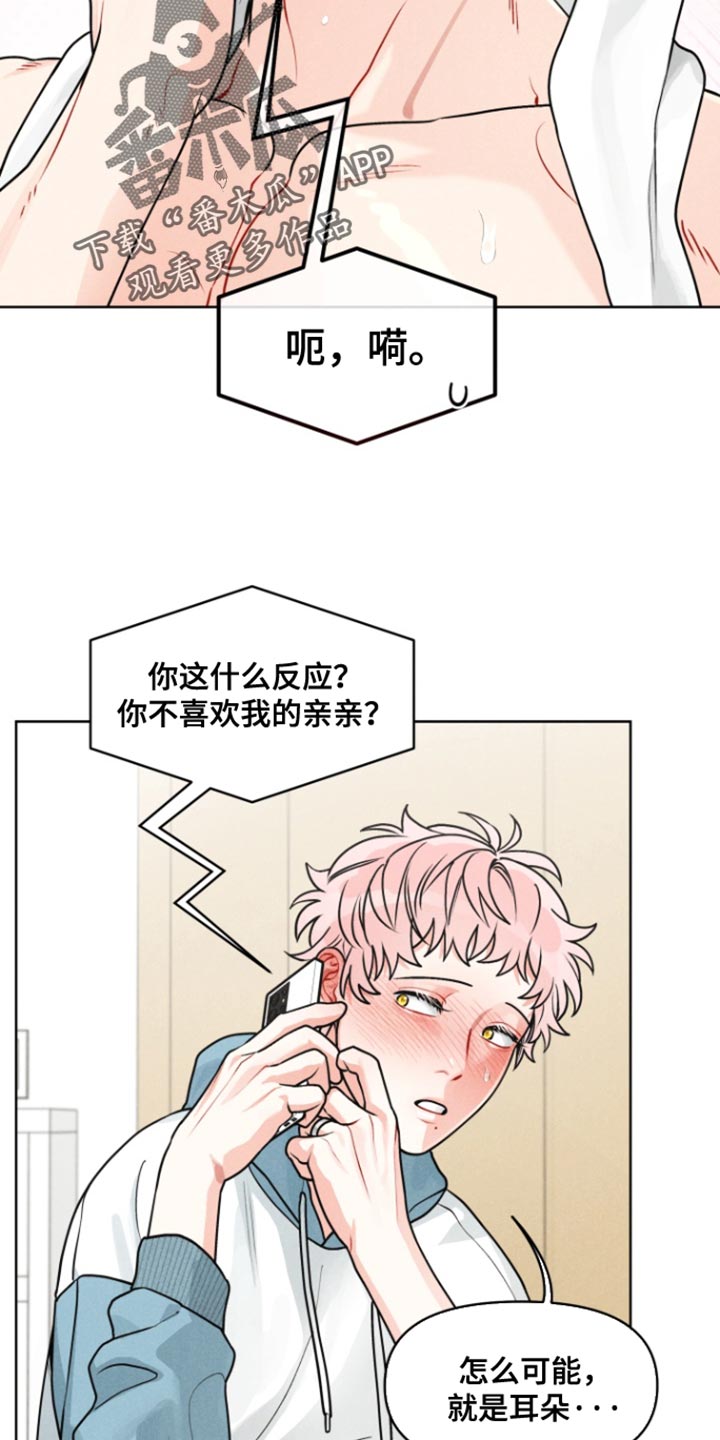 私人定制款漫画,第24话2图