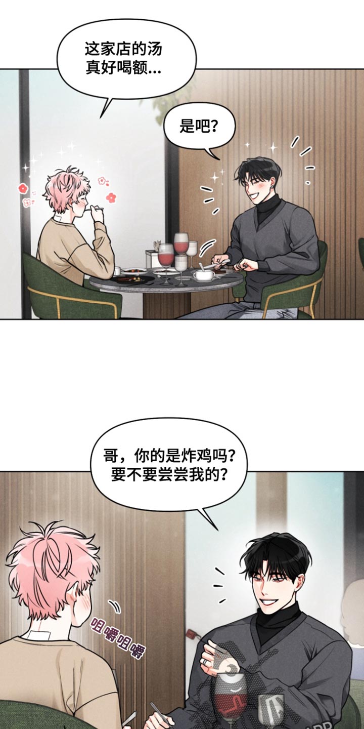 私人定制珠宝漫画,第20话2图