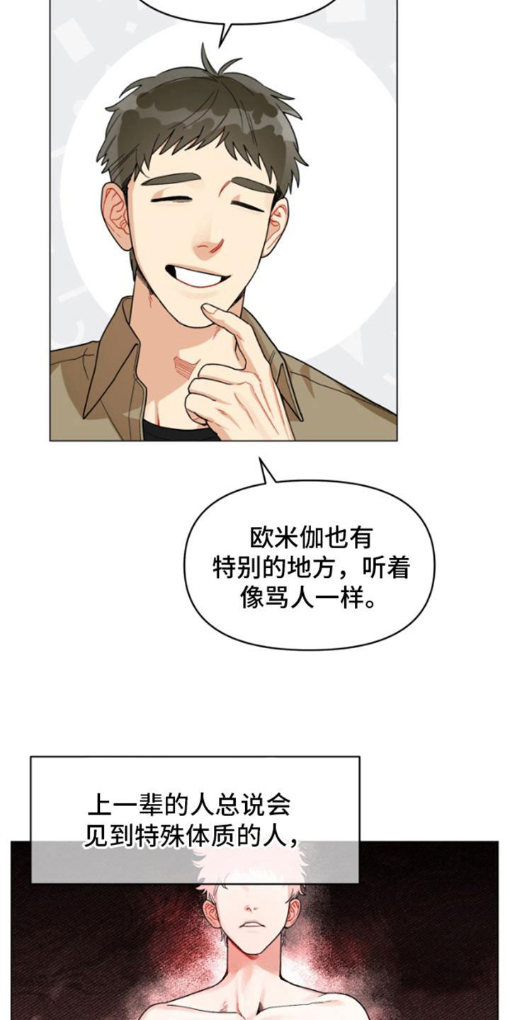 私人订制西装套装漫画,第1话1图