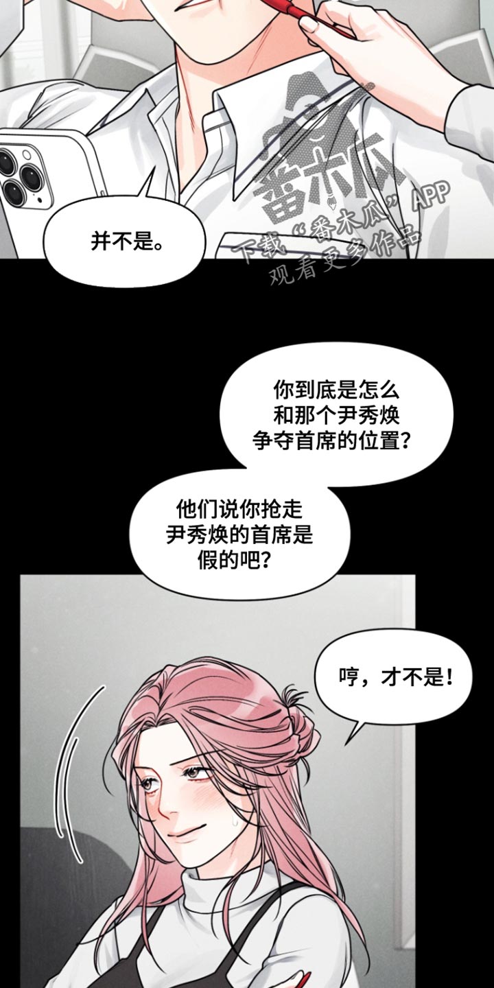 私人定制量体尺码表模板漫画,第23话1图