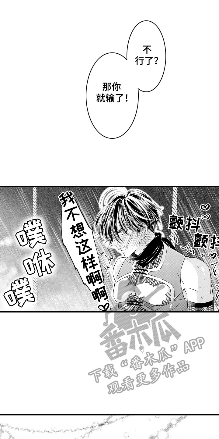 上乘处罚任务漫画,第8话1图