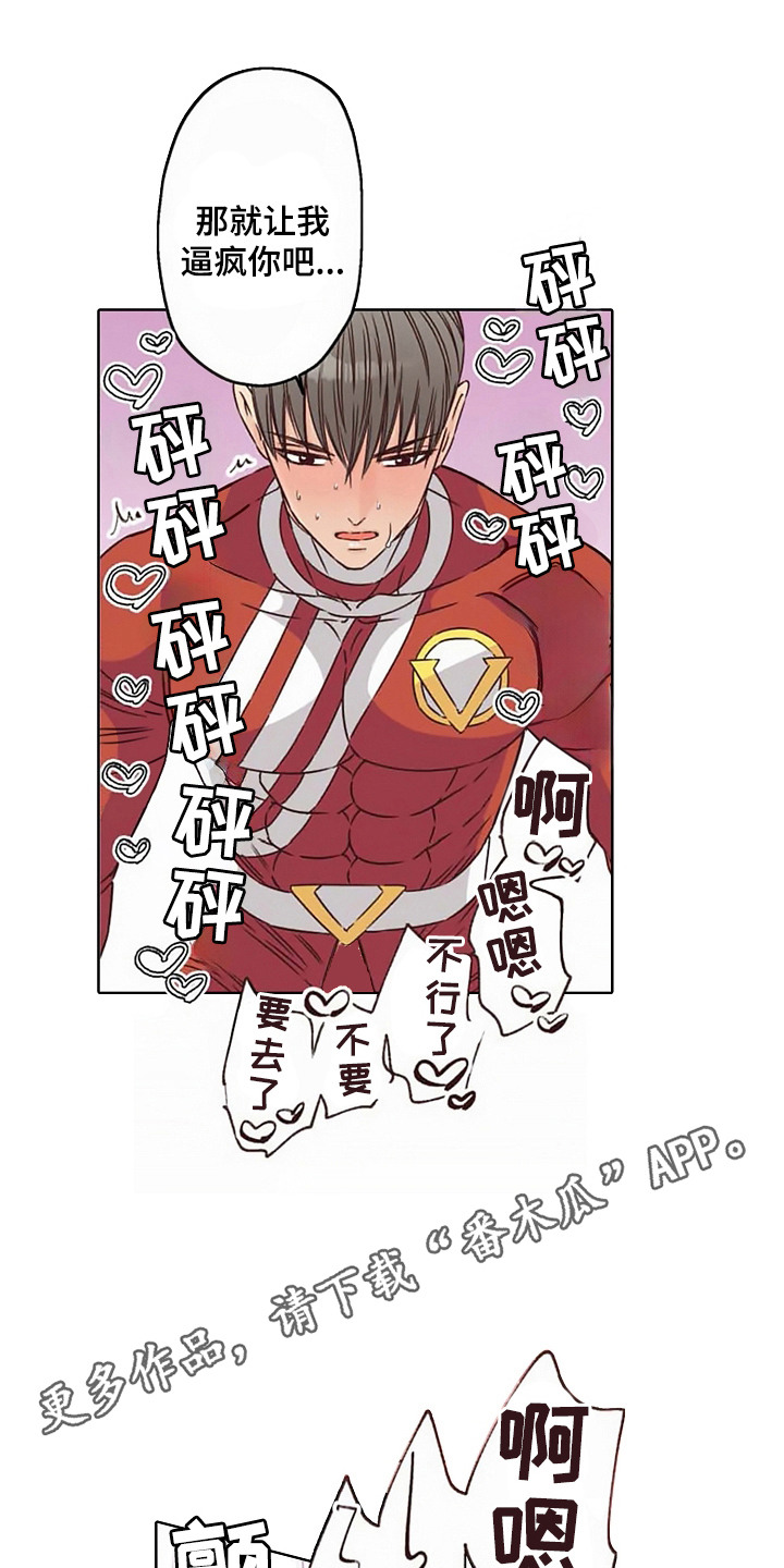 上乘处罚任务漫画,第13话1图