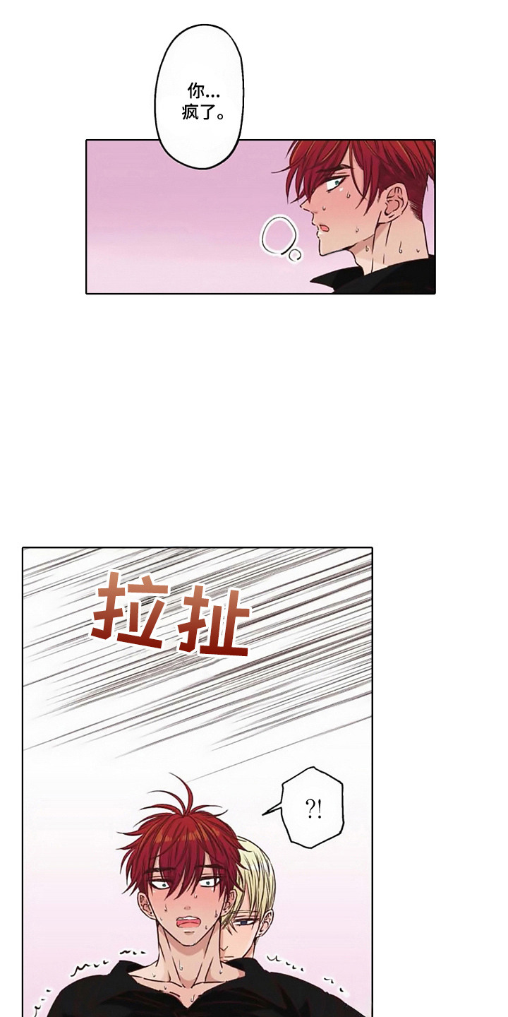上乘处罚任务漫画,第6话2图