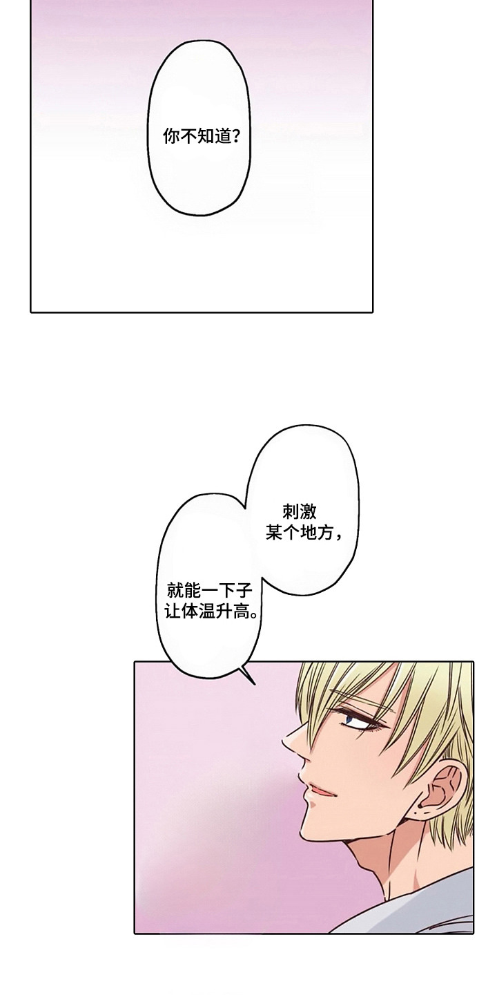 上乘处罚任务漫画,第5话2图
