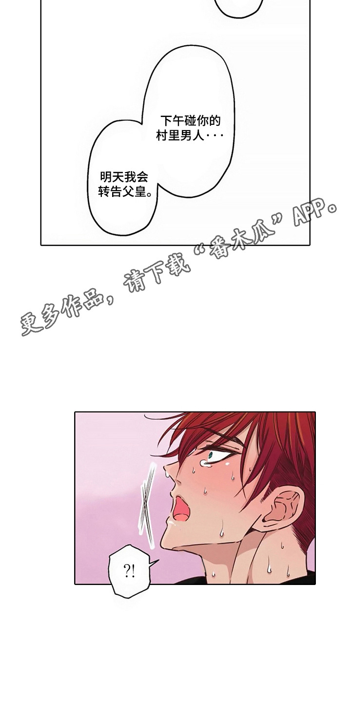上乘处罚任务漫画,第6话1图