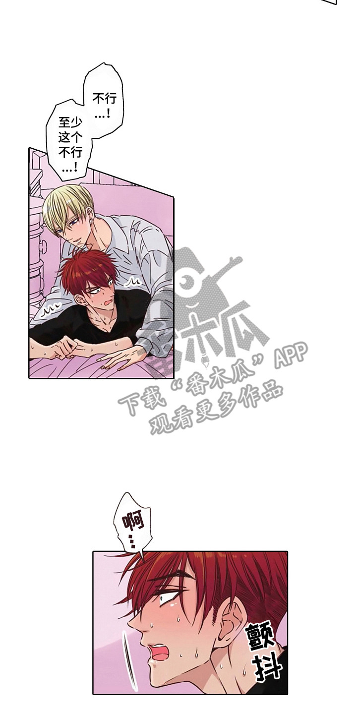 上乘处罚任务漫画,第5话2图