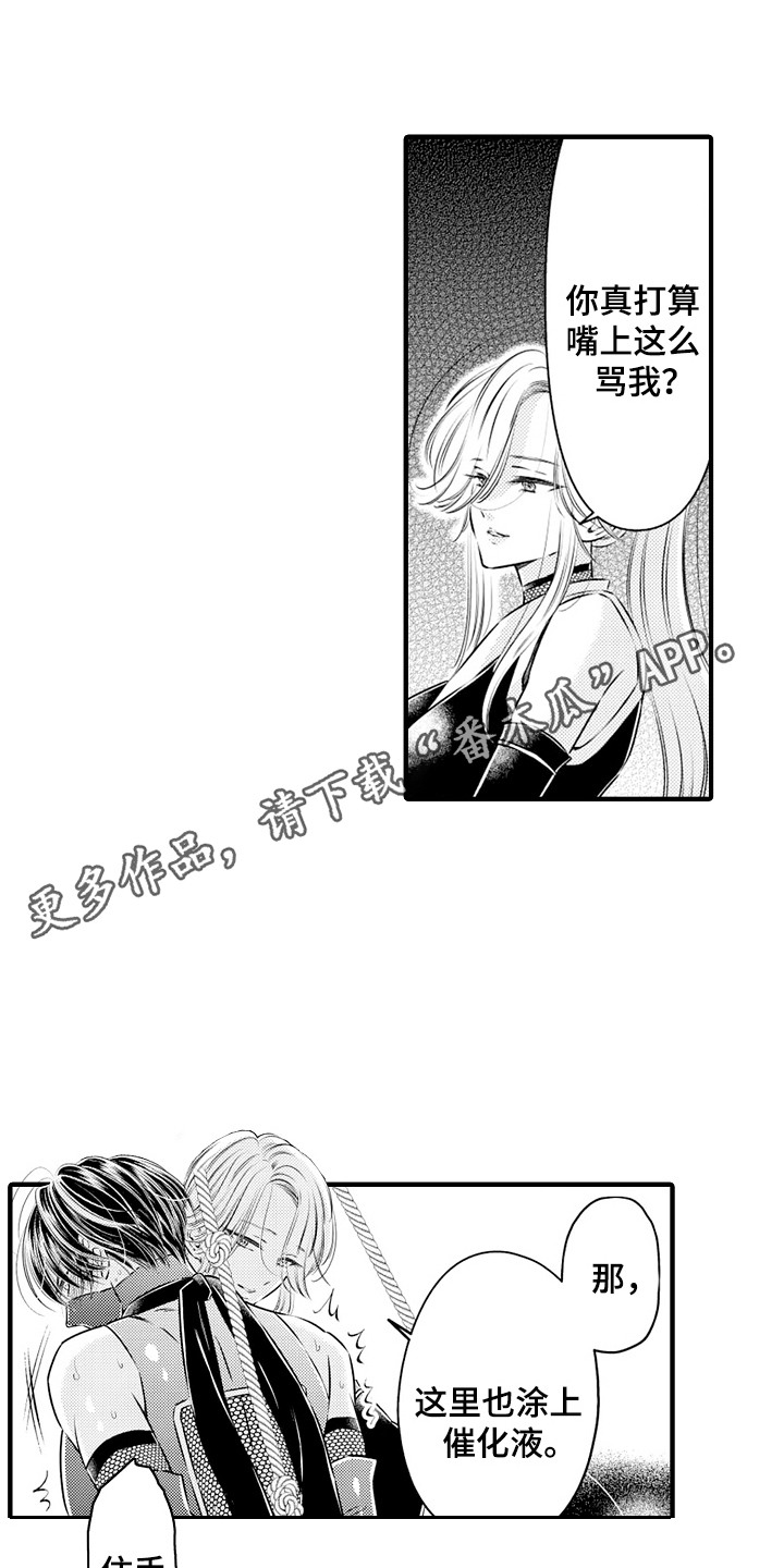 上乘处罚任务漫画,第8话2图
