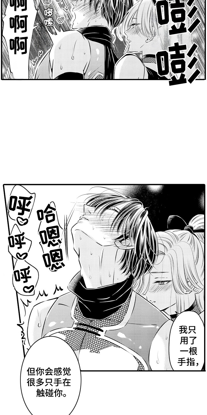 上乘处罚任务漫画,第8话1图