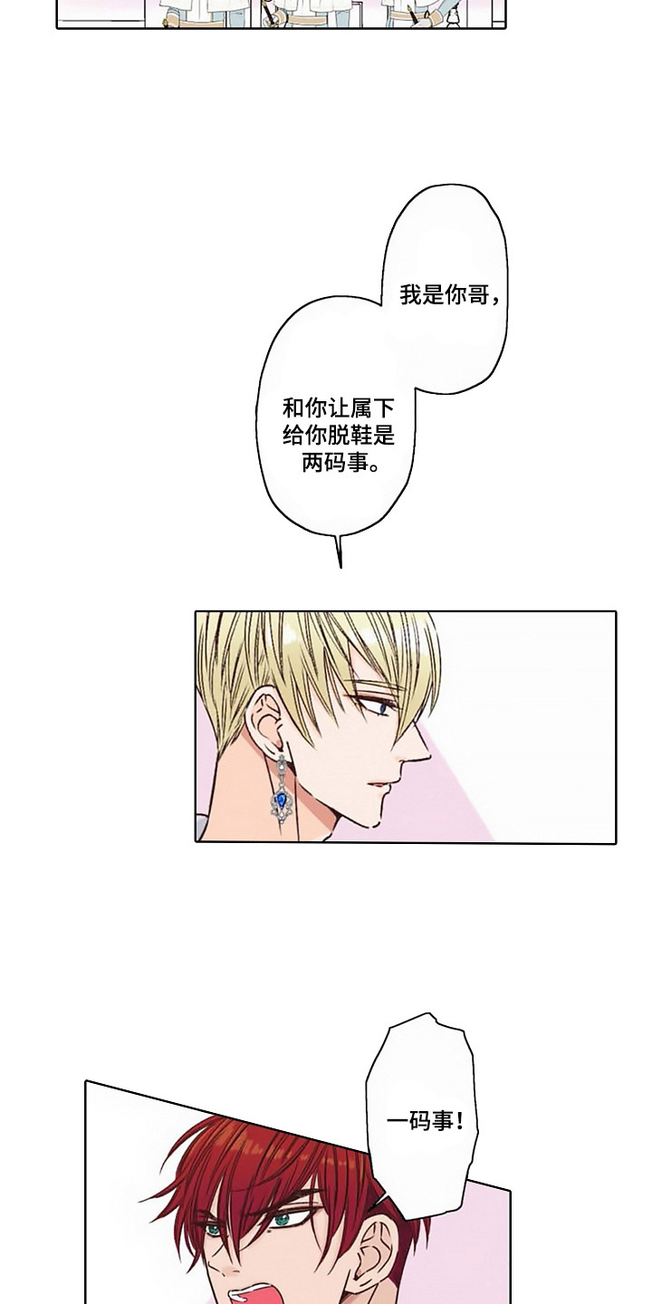 上乘处罚任务漫画,第2话2图