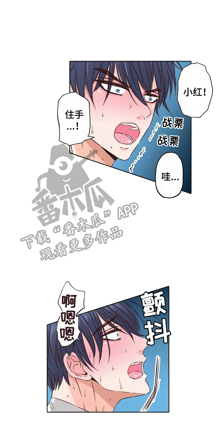 上乘处罚任务漫画,第12话1图
