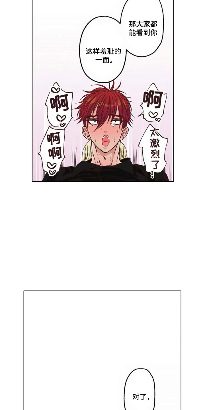 上乘处罚任务漫画,第6话2图