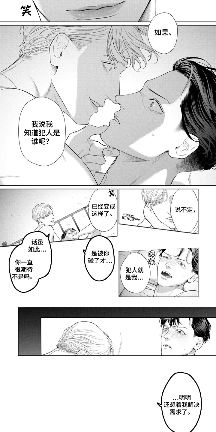 洛克兰失踪案漫画,第9话1图