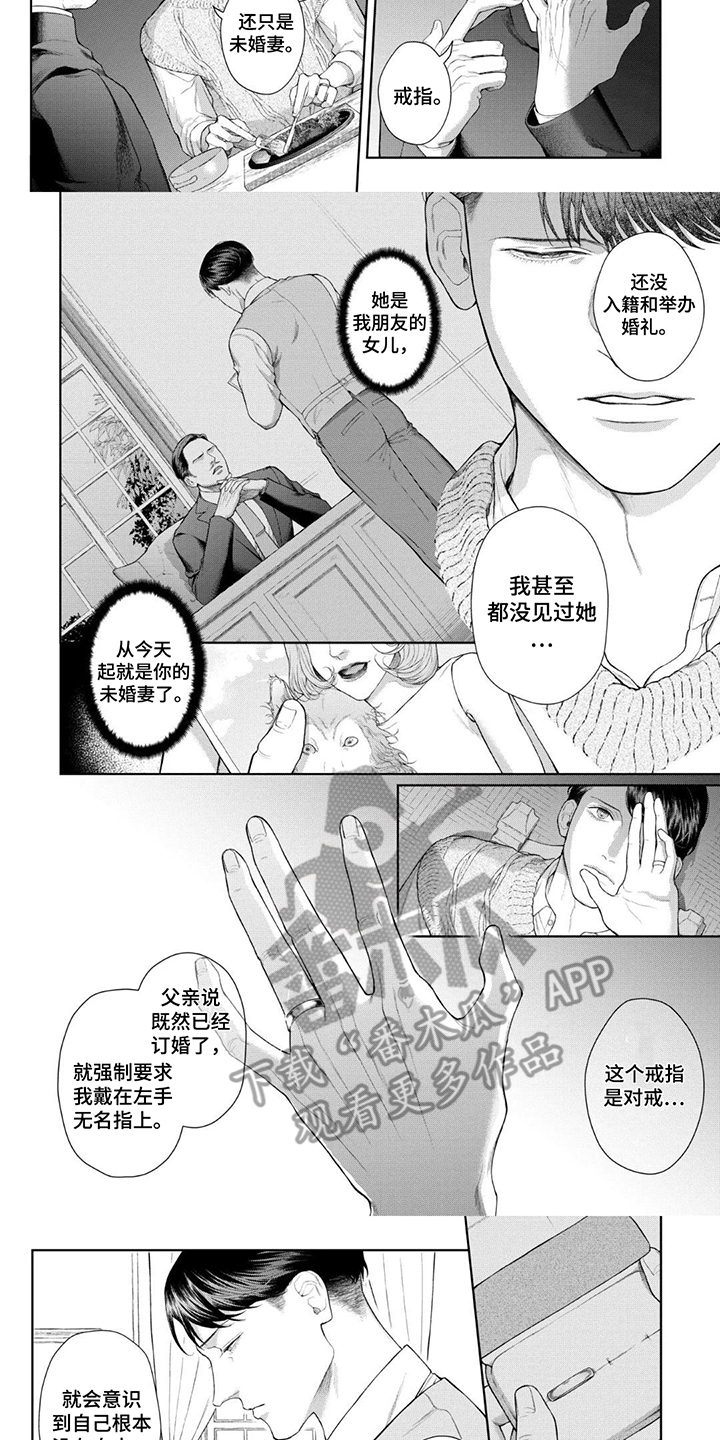 洛克兰男鞋漫画,第6话1图